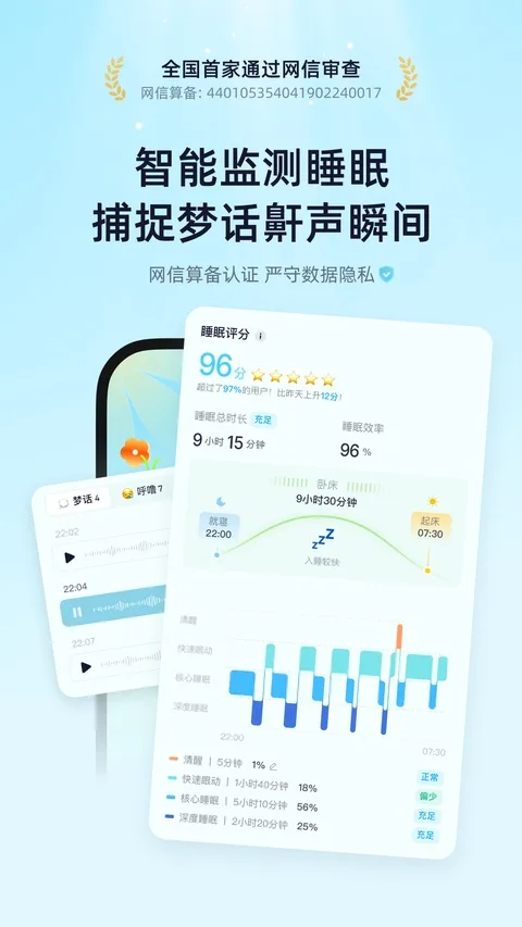 小睡眠截图