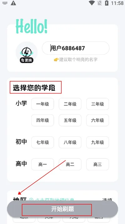 考霸刷题宝-3