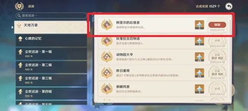 《原神》纳塔隐藏成就[阿亚尔的后继者][悠悠村的金色闪光]攻略一览-10