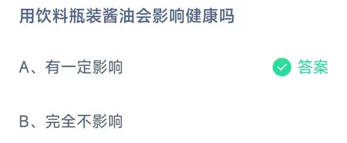 2026《支付宝》9月30日每日一题答案介绍(1)-2