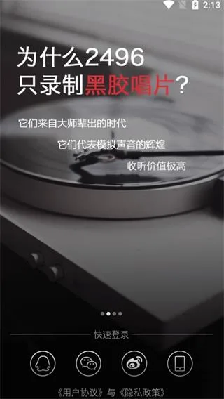 2496音乐免费版-1
