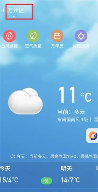 更云天气预报-4