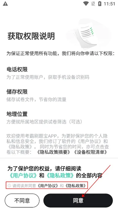 考霸刷题宝-1