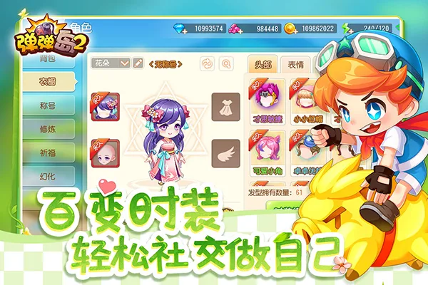 弹弹岛2截图