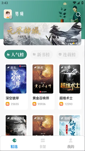东南小说截图