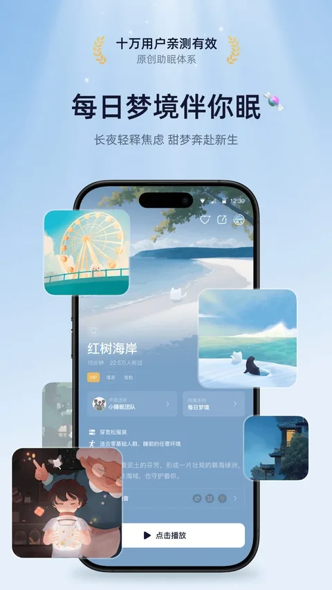 小睡眠免费版截图