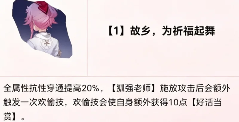 《崩坏：星穹铁道》4.6版本上半复刻欢愉主C绯英抽取建议-3