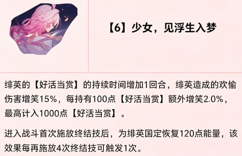 《崩坏：星穹铁道》4.6版本上半复刻欢愉主C绯英抽取建议-7
