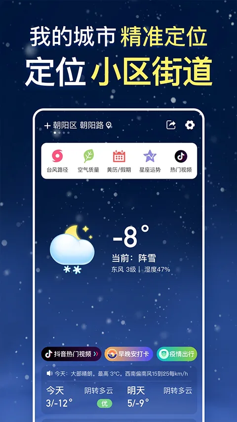 更云天气预报纯净版截图