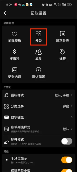 《木木记账》分类删除教程一览-4
