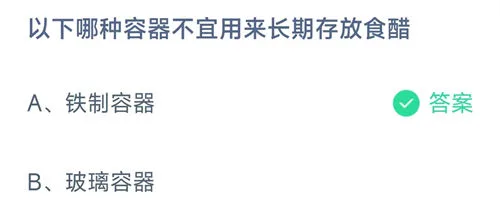 2026《支付宝》9月30日每日一题答案介绍(2)-2