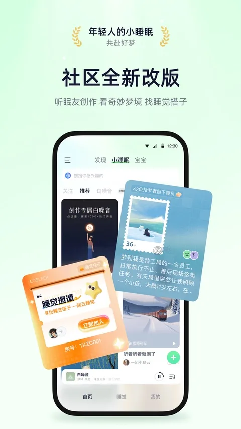 小睡眠截图