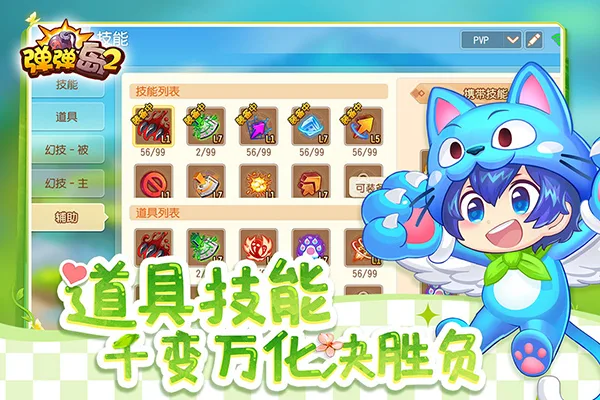 弹弹岛2截图