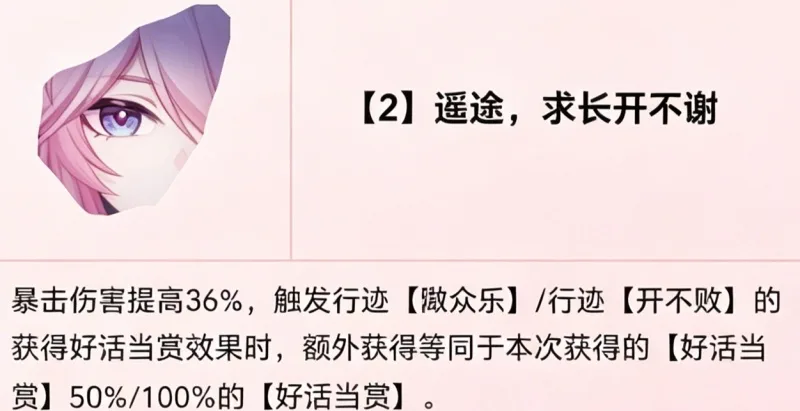 《崩坏：星穹铁道》4.6版本上半复刻欢愉主C绯英抽取建议-5
