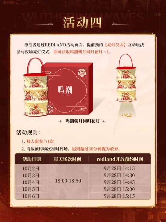 《鸣潮》REDLAND2026上海复兴岛10月2日参展-8