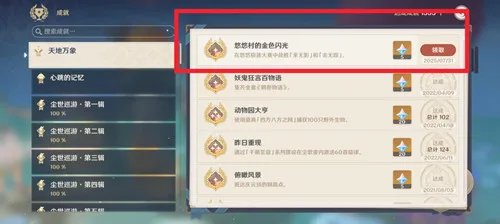 《原神》纳塔隐藏成就[阿亚尔的后继者][悠悠村的金色闪光]攻略一览-14
