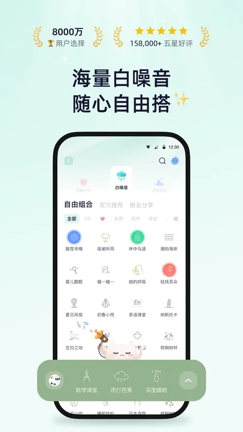 小睡眠免费版截图