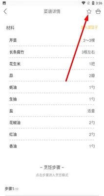做菜吧-4