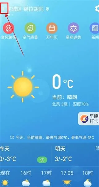 更云天气预报-1