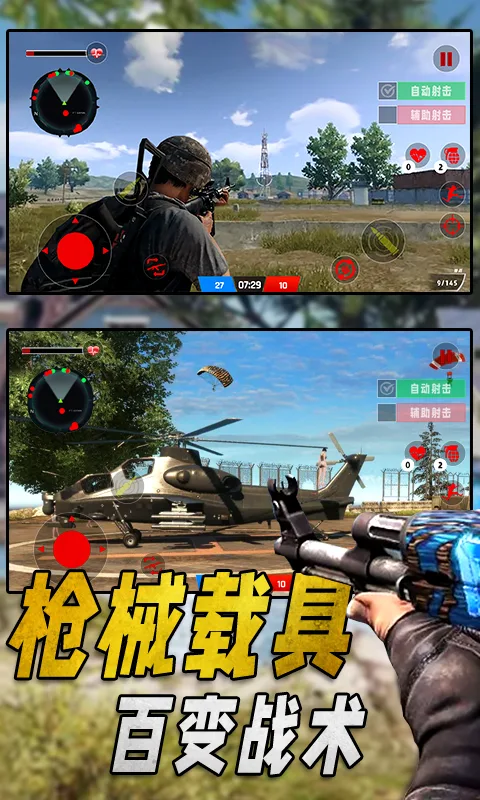 特种部队生存模拟2.0正式版截图