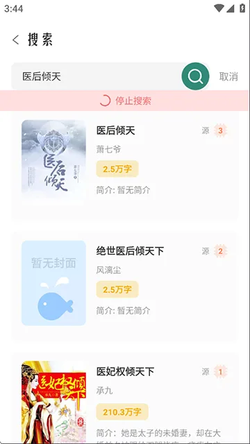 东南小说截图