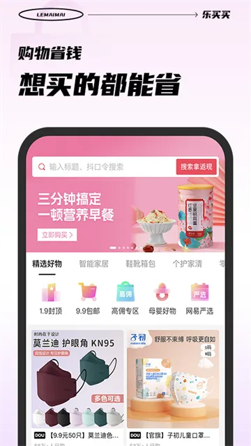 乐买买最新版-1