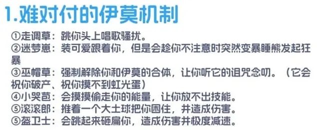 《伊莫》S1赛季抢蛋大作战新手操作注意事项-2