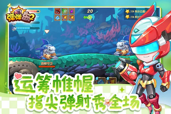 弹弹岛2截图
