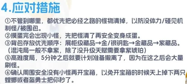 《伊莫》S1赛季抢蛋大作战新手操作注意事项-5