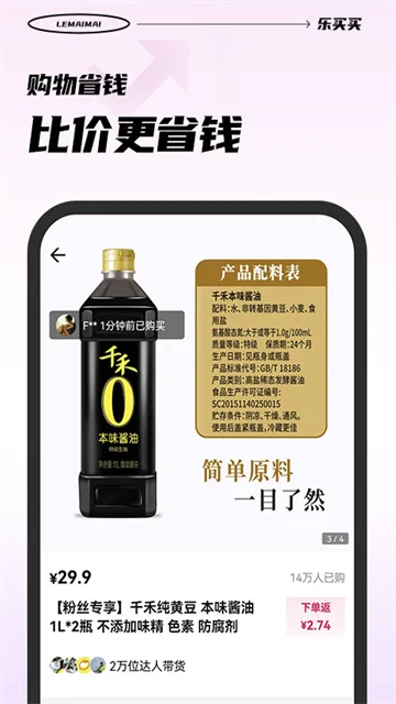 乐买买最新版截图