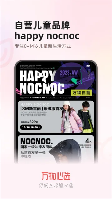 万物心选最新版截图