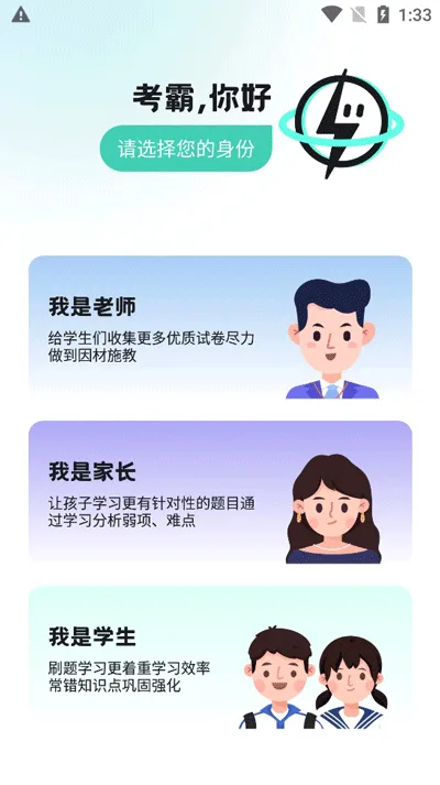 考霸刷题宝-4