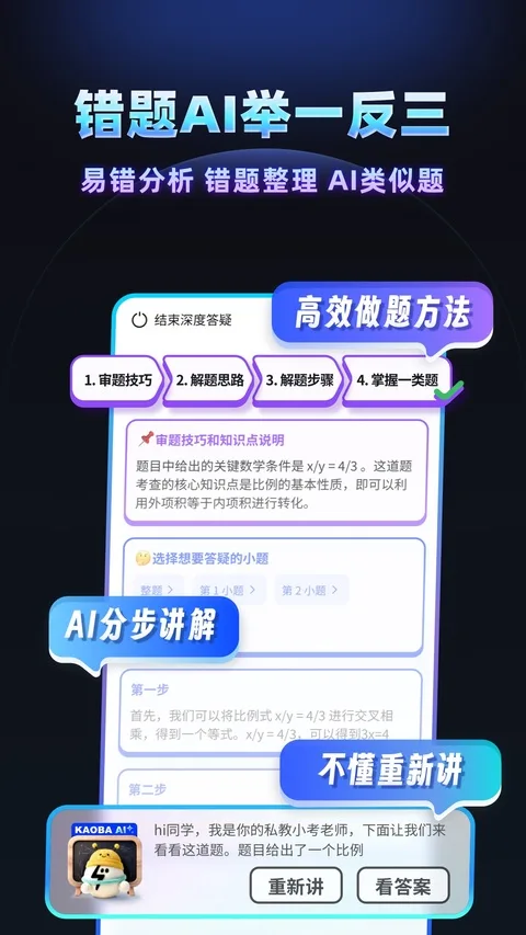 考霸刷题宝最新版截图