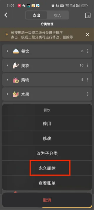 《木木记账》分类删除教程一览-6
