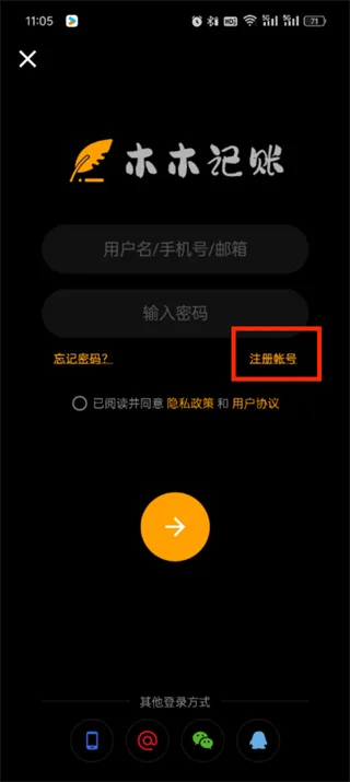《木木记账》app注册账号教程一览-4