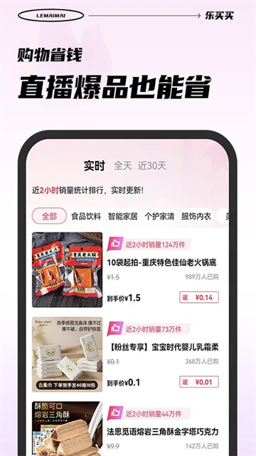 乐买买最新版截图