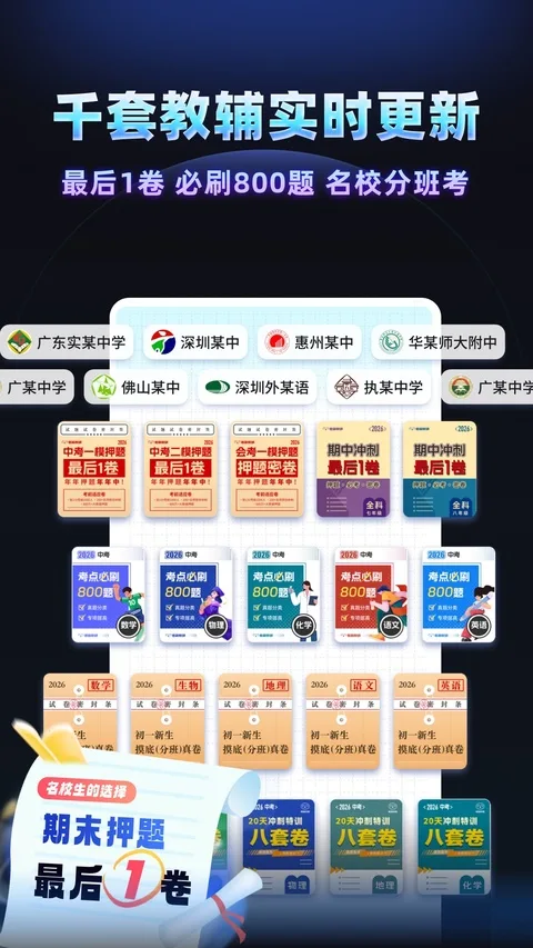 考霸刷题宝截图