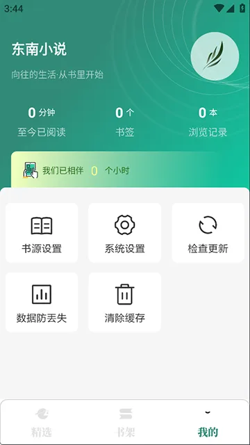 东南小说截图