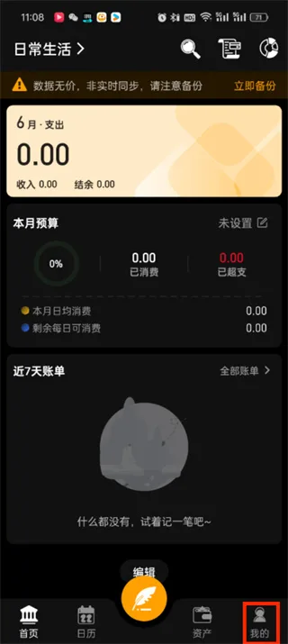《木木记账》分类删除教程一览-2