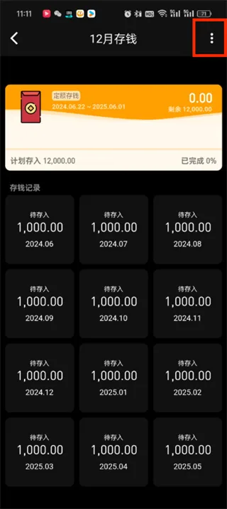 《木木记账》删除存钱计划教程一览-5