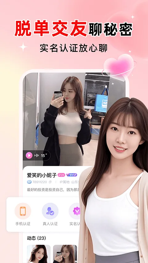 探爱截图