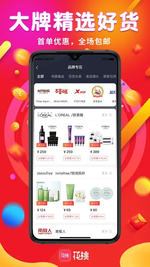 花桃最新版截图