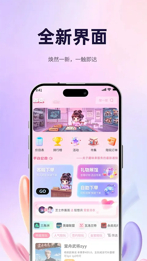 棠舟电竞截图