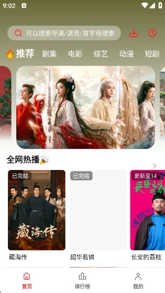 橘汁追剧软件-1