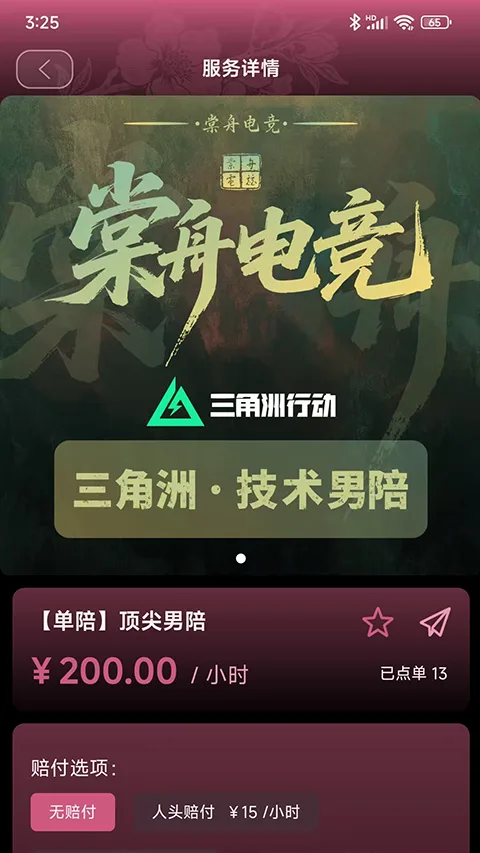 棠舟电竞-3