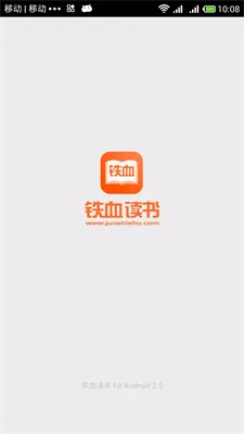 铁血读书-1