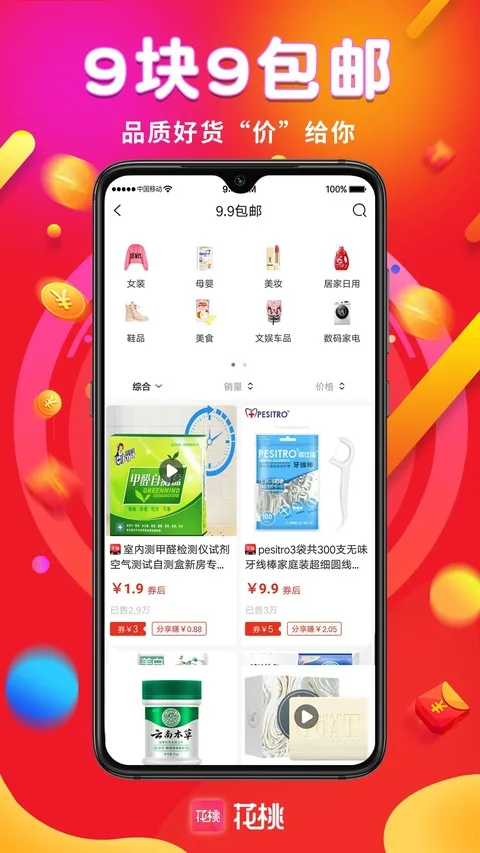 花桃最新版截图