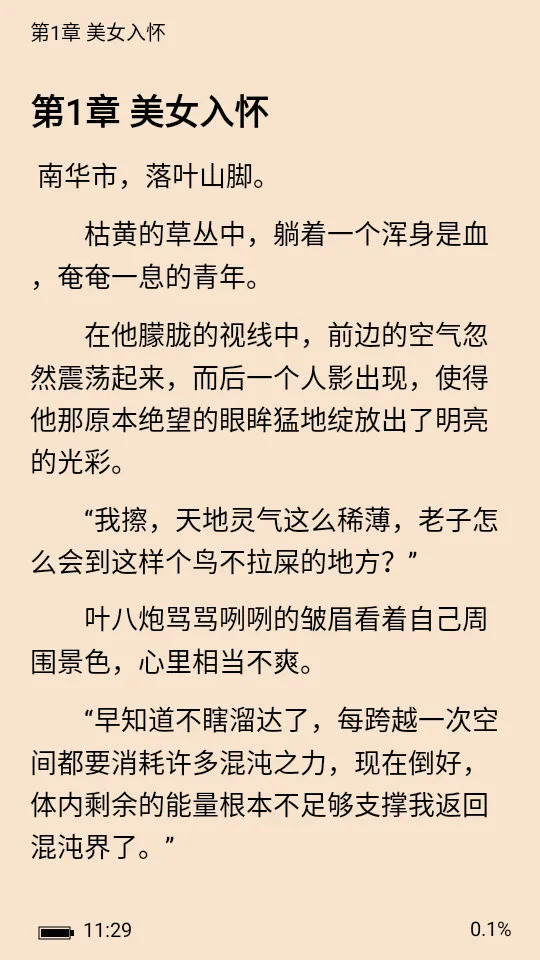 铁血读书截图
