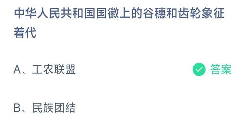 2026《支付宝》10月1日每日一题答案介绍(2)-2