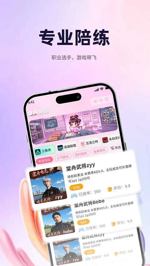 棠舟电竞截图